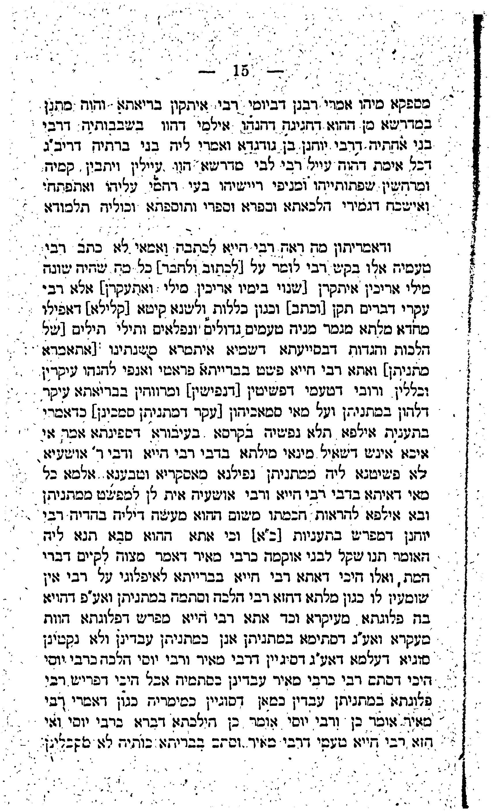 אגרת רב שרירא גאון - שרירא, גאון, 906-1006 - HebrewBooks.org ID# 26833 page 16.jpg