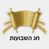 בעניין חג השבועות