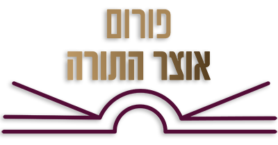 פורום אוצר התורה