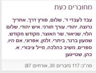 כמאה עשרים מחוברים לפורום אוצר התורה.JPG