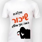 אני לא שיכור.webp