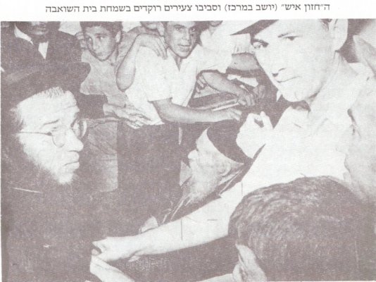 חזון איש בשמחת בית השואבה.jpg