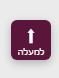 חץ למעלה.JPG