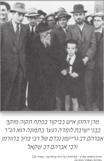 תמונה החזוא בביקור בפת (1).png