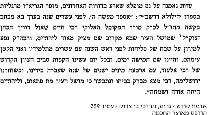 ציטוט מהילולא דרשבי.png