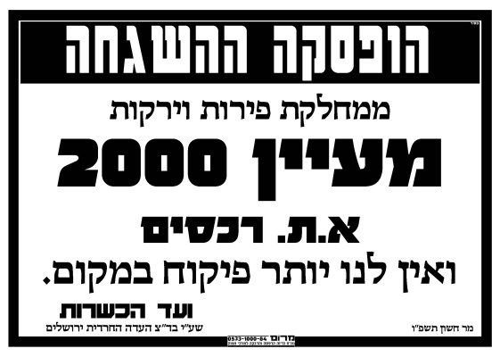 הופסקה מעיין 2000 רכסים.jpg