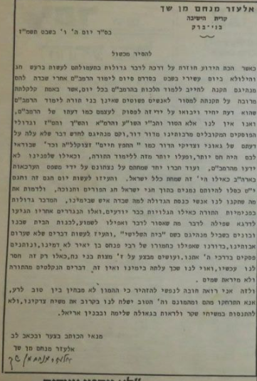הרב שך על חבד1.png