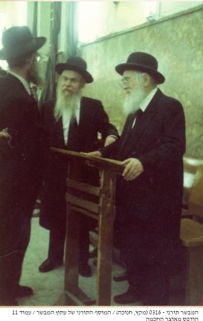 ראממ שך הגריגא ורש ברמן.jpg