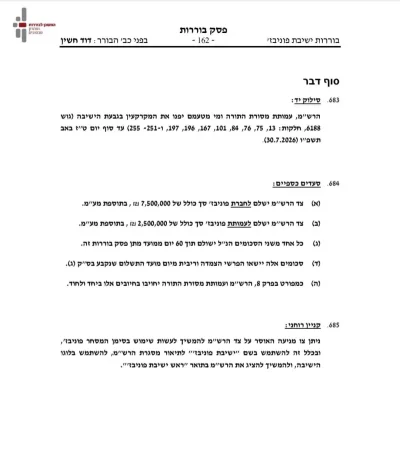 פסק בוררות פוניבז.webp