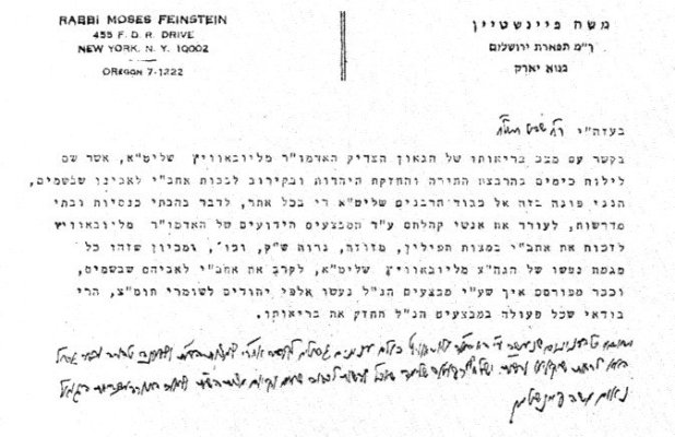 ‏‏הרב פיינשטיין - עותק (2).jpg