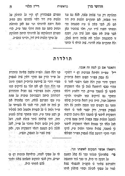 מרן ריז הלוי על התורה - תולדות.jpg