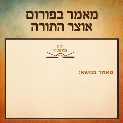 כללי התורה. קביעת מאפיינים פריטים ושיעורים (חלק ג')