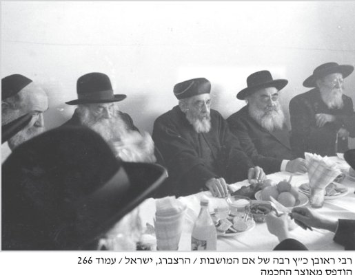 הגרימט ררכ עוזיאל ראז רזס.jpg