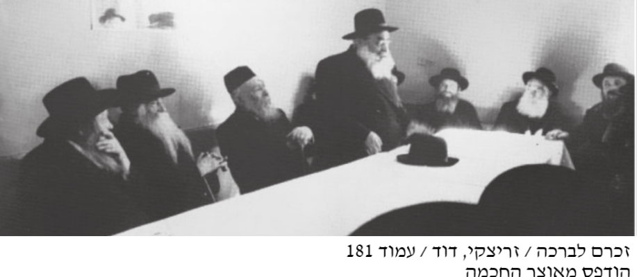 רמ חדש ריש כהנמן רי סרנא רר כץ נואם רשי הילמן ראז מלצר הרב מטשיבין.png