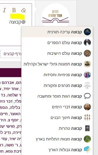 אשכול 'חדש בפורום אוצר התורה: "קבוצות ידע תורני" - התייעצו, למדו ומצאו מומחים!'