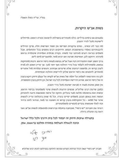 כיסוי ויזניץ.jpg