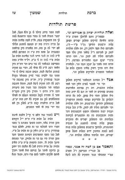 אוצר החכמה_-_      ברכת שמעון - תורה - שניאורסון, ברוך שמעון בן יוסף משה__      81_82_עמוד_1.jpg