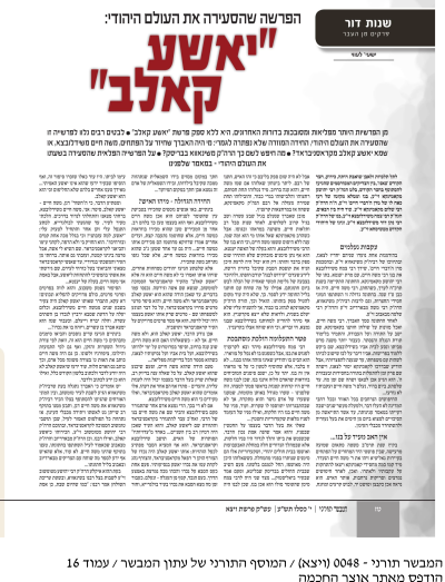 המבשר תורני י' כסלו תש''ע.png