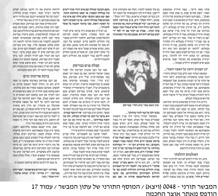 המבשר תורני י' כסלו תש''ע המשך.png