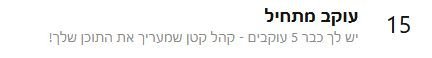 עוקב.JPG