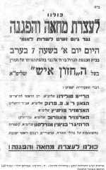 עצרת בתל אביב בהשתתפותו של החיזון איש.png