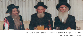 מימין רבי מיכל יהודה לפקוביץ רבי פרץ אריאל רבי אהרון יהודה לייב שטיינמן (1).png