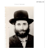 הגראיל שטיינמן זצל בצעירותו.PNG