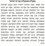 מפעלים בבעלות עכו''ם וישראל.jpg