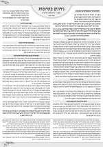 אהלי זרעים גליון 46_עמוד_15.jpg
