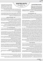 אהלי זרעים גליון 48_עמוד_16.jpg