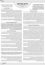 אהלי זרעים גליון 49_עמוד_17.jpg