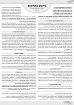 אהלי זרעים גליון 50_עמוד_16.jpg