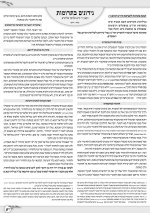 אהלי זרעים גליון 51_עמוד_11.jpg