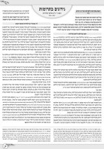 אהלי זרעים גליון 52_עמוד_13.jpg