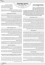 אהלי זרעים גליון 53_עמוד_11.jpg