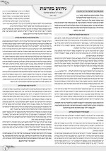 אהלי זרעים גליון 54_עמוד_09.jpg