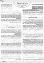 אהלי זרעים גליון 55_עמוד_09.jpg