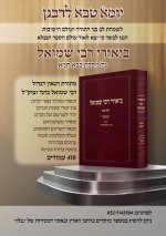 ביאורי רבי שמואל.jpg