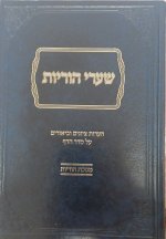 שערי הוריות.jpg