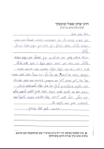 שלמי שיח 2.png