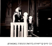 ר' חיים קריזווירט.PNG