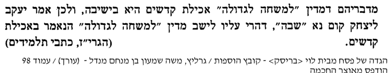 הגרי''ז.jpg 2.png