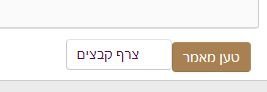כפתור טען מאמר.JPG