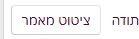 כפתור ציטוט מאמר קבוע.JPG