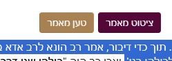 אשכול 'חידוש מיוחד בפורום אוצר התורה: מערכת מתקדמת לציטוט וטעינת קטעים ממאמרים'