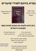 גמרא בחינם למגידי שיעורים (1).jpg
