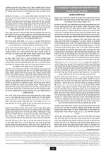 גליון רוממות 94 - בעניני שבת, טבת תשפו_עמוד_05.jpg