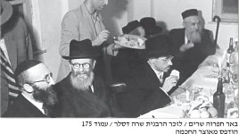 רי סרנא רא שר הרב דסלר.jpg