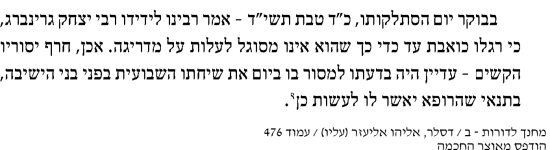 יום פטירת הרב דסלר.png