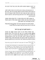 אוצר החכמה_-_      אש התורה - מרן רבי אהרן קוטלר א - סורסקי, אהרן__      109_112_עמוד_1.jpg